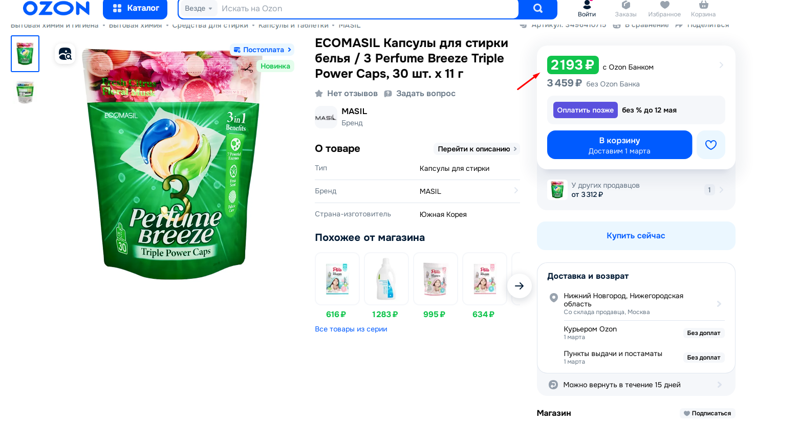 НОВОЕ! РОЗНИЦА ок.2200 руб, НАША цена 1072 р! ECOMASIL Капсулы для стирки белья / 3 Perfume Breeze Triple Power Caps.КОРЕЯ. Безупречная чистота и свежесть ! НОВОЕ! РОЗНИЦА ок.2200 руб, НАША цена 1072 р! ECOMASIL Капсулы для стирки белья / 3 Perfume Breeze Triple Power Caps.КОРЕЯ. Безупречная чистота и свежесть !