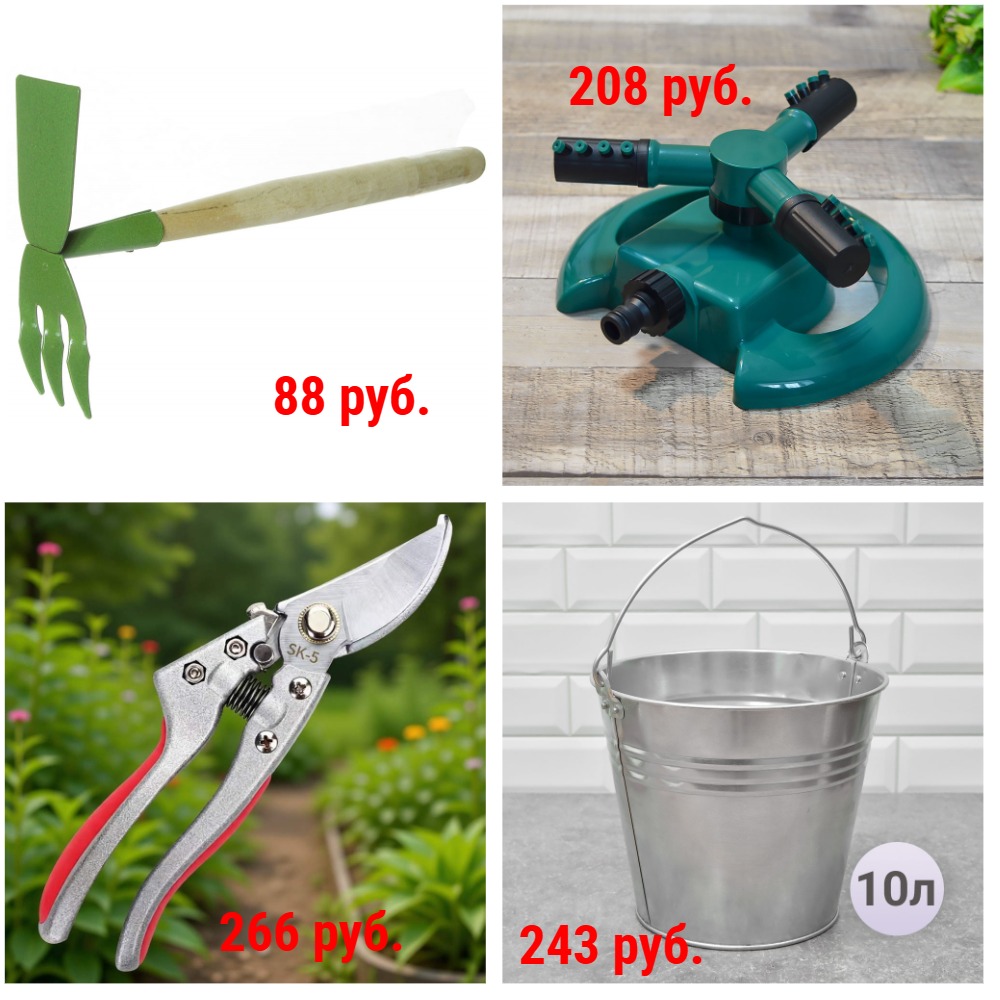 Садово-огородный инвентарь. Много новинок! Мотыжки, грабли, лопатки, секаторы, лейки, ведра, системы полива, метлы, декоративные фигуры и штекеры и мн.др. в т.ч. для комнатных растений Садово-огородный инвентарь. Много новинок! Мотыжки, грабли, лопатки, секаторы, лейки, ведра, системы полива, метлы, декоративные фигуры и штекеры и мн.др. в т.ч. для комнатных растений