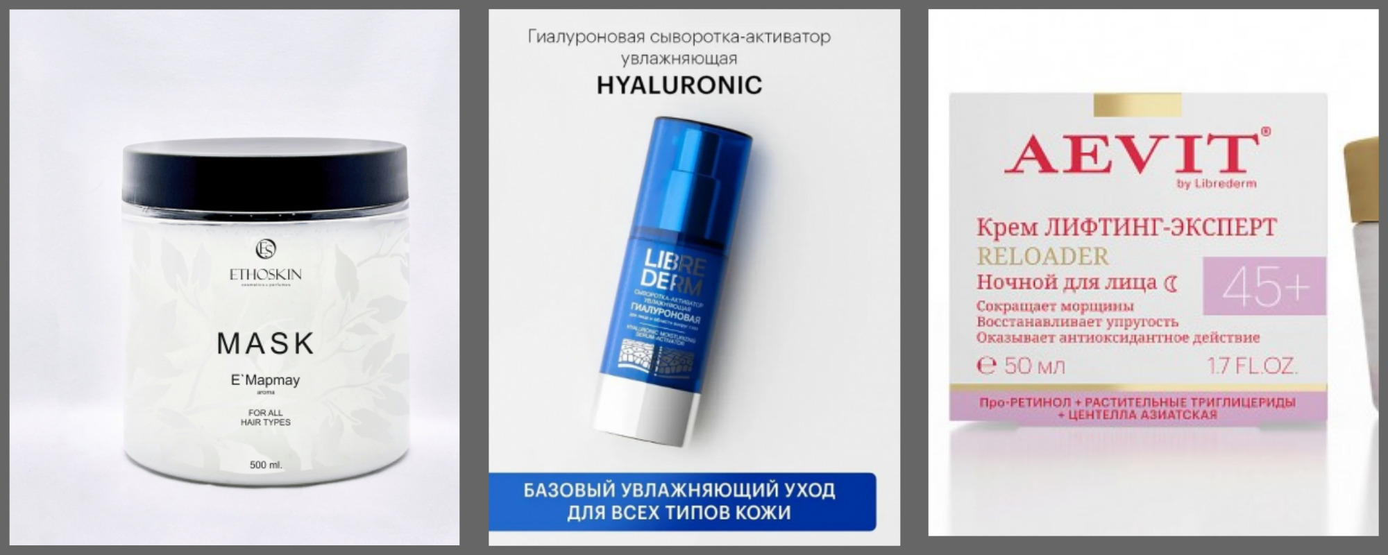 НОВИНКИ!Librederm Крем лифтинг-эксперт ночной и дневной 45+ -244 р!! Дневной крем для лица 3D Гиалуроновый филлер с SPF 15 заполняет видимые морщины без инъекций; РОЗНИЦА 1500 р НАША цена 431 руб за 500 мл! !Маска Ethoskin E`Mapmay aroma НОВИНКИ!Librederm Крем лифтинг-эксперт ночной и дневной 45+ -244 р!! Дневной крем для лица 3D Гиалуроновый филлер с SPF 15 заполняет видимые морщины без инъекций; РОЗНИЦА 1500 р НАША цена 431 руб за 500 мл! !Маска Ethoskin E`Mapmay aroma