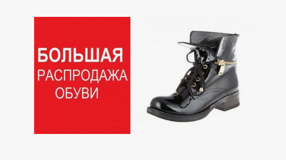 Обувной рай! скидки до -70% на лучшие бренды! Немецкий комфорт по шок-цене! Caprice и Tamaris от 910 р! +Grand Style ,Patrol, Evita, R.Ringer, Лель, Антилопа и пр..Женская, мужская и детская.Успейте забрать свою пару, пока действуют скидки Обувной рай! скидки до -70% на лучшие бренды! Немецкий комфорт по шок-цене! Caprice и Tamaris от 910 р! +Grand Style ,Patrol, Evita, R.Ringer, Лель, Антилопа и пр..Женская, мужская и детская.Успейте забрать свою пару, пока действуют скидки