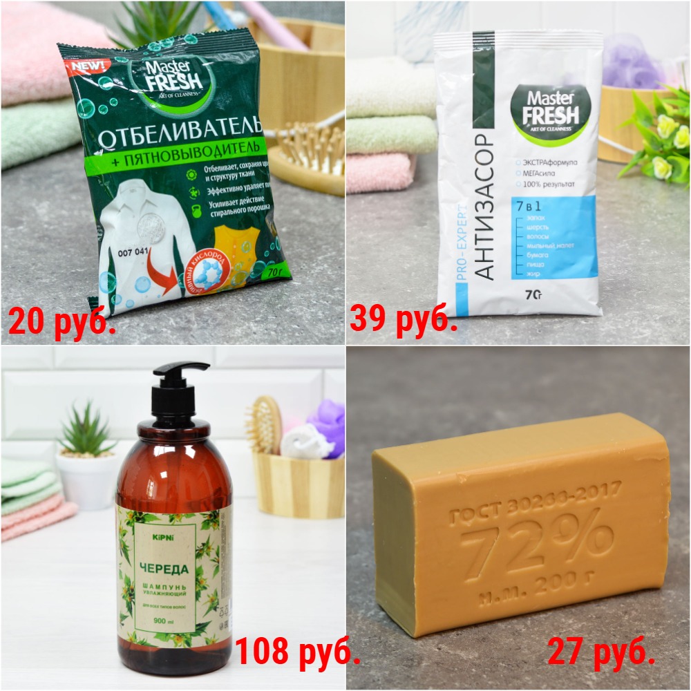 Бытовая химия: Для стирки и глажки, Чистящие и моющие средства, в т.ч. для авто. Гигиена и уход. От 13 руб. Игрушки для улицы. + Новинки! Бытовая химия: Для стирки и глажки, Чистящие и моющие средства, в т.ч. для авто. Гигиена и уход. От 13 руб. Игрушки для улицы. + Новинки!