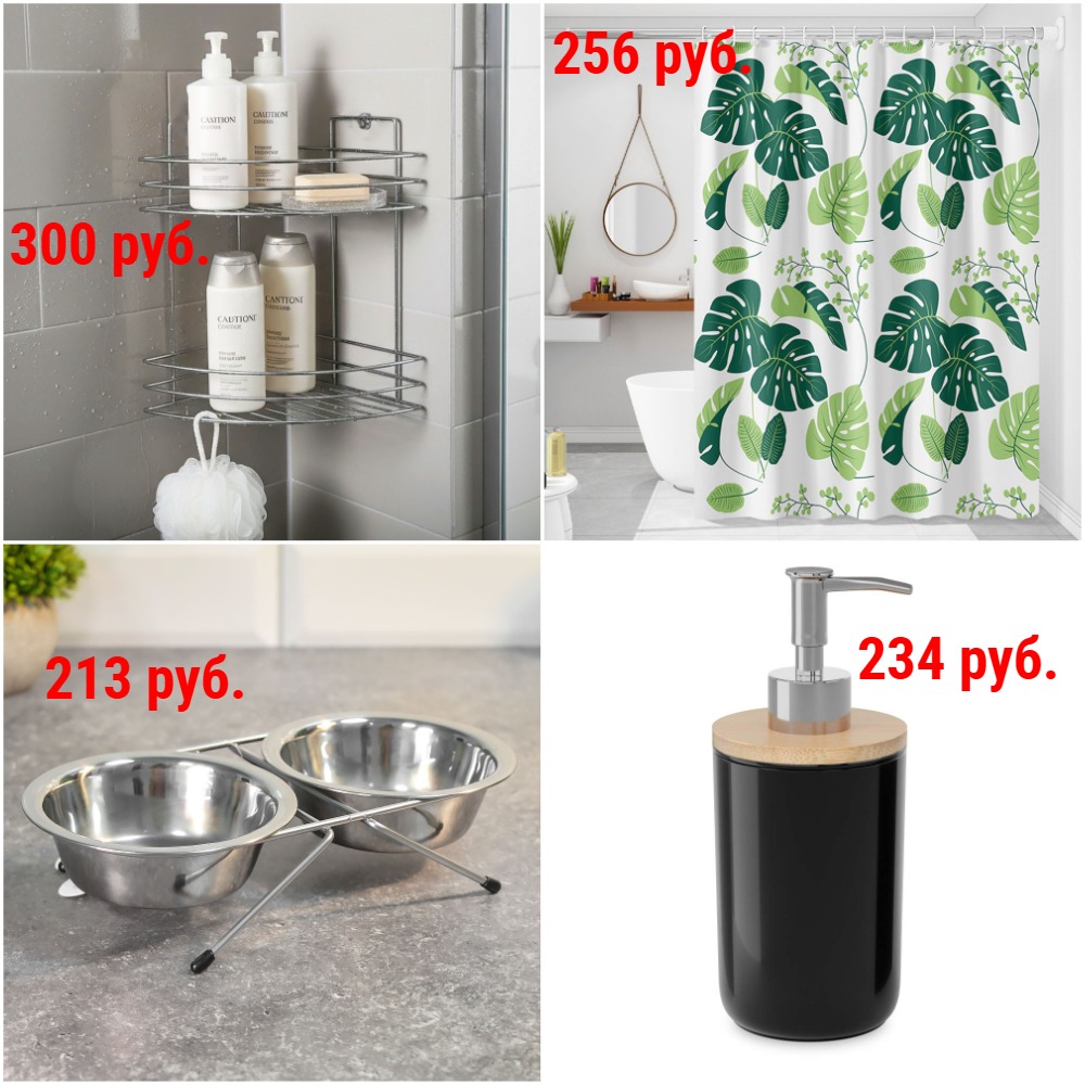 Для ванной и туалета. Стильные Шторы от 119 руб. Подставки и футляры для зуб.щеток от 13 руб. Держатели для бумаги от 63 руб. Дозаторы от 106 руб. Мыльницы от 20 руб. Разные полки, ершики, сидушки, ванночки. Дорожные наборы и др. Товары для животных +Нови Для ванной и туалета. Стильные Шторы от 119 руб. Подставки и футляры для зуб.щеток от 13 руб. Держатели для бумаги от 63 руб. Дозаторы от 106 руб. Мыльницы от 20 руб. Разные полки, ершики, сидушки, ванночки. Дорожные наборы и др. Товары для животных +Нови