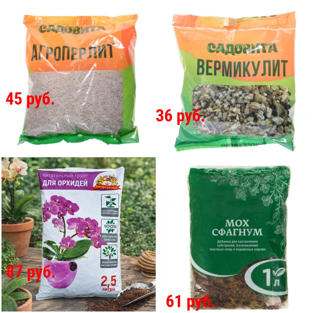 Разрыхлители для грунта от 36 руб. Дренаж от 40 руб. Мох. Почвобрикеты. Грунты для орхидей, фиалок, кактусов и др. + Новинки! + Акция Разрыхлители для грунта от 36 руб. Дренаж от 40 руб. Мох. Почвобрикеты. Грунты для орхидей, фиалок, кактусов и др. + Новинки! + Акция