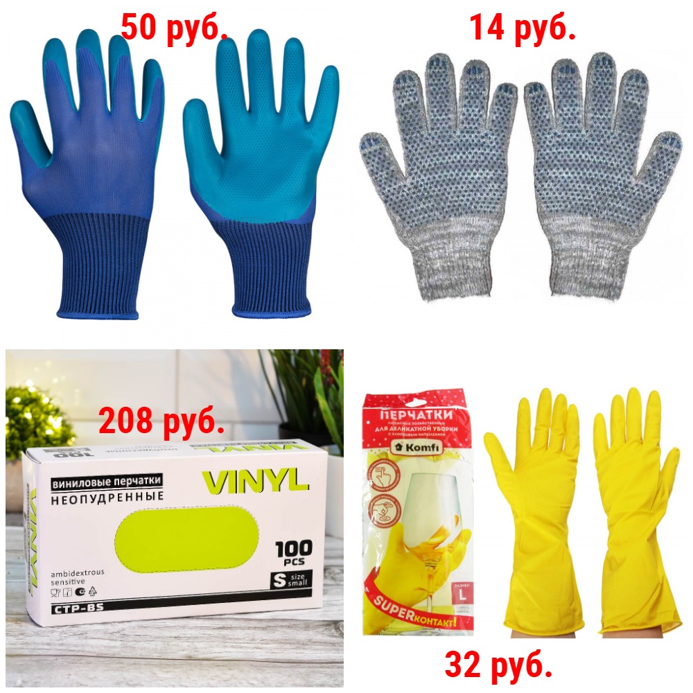 Перчатки рабочие от 14 руб. Для садовых работ, виниловые, латексные, вязаные шерстяные, нитриловые, резиновые, утепленные трикотажные и пр. + Новинки + Акция Перчатки рабочие от 14 руб. Для садовых работ, виниловые, латексные, вязаные шерстяные, нитриловые, резиновые, утепленные трикотажные и пр. + Новинки + Акция