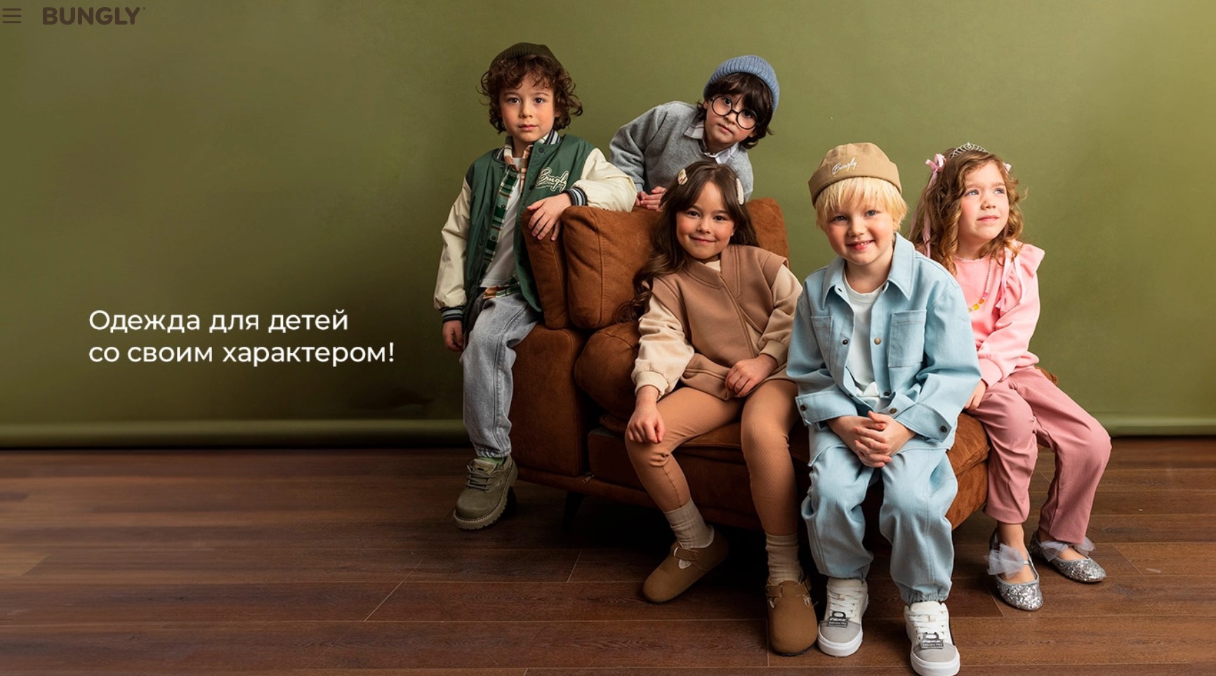 Bungly. Одежда для детей со своим характером! От 0 до 16 лет. Выкуп 1/26 Bungly. Одежда для детей со своим характером! От 0 до 16 лет. Выкуп 1/26