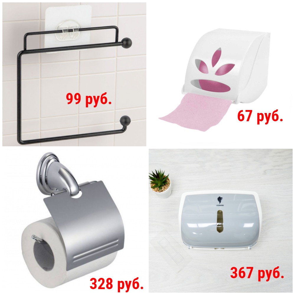 Держатели для туалетной бумаги от 43 руб. + Новинки! + Акция Держатели для туалетной бумаги от 43 руб. + Новинки! + Акция