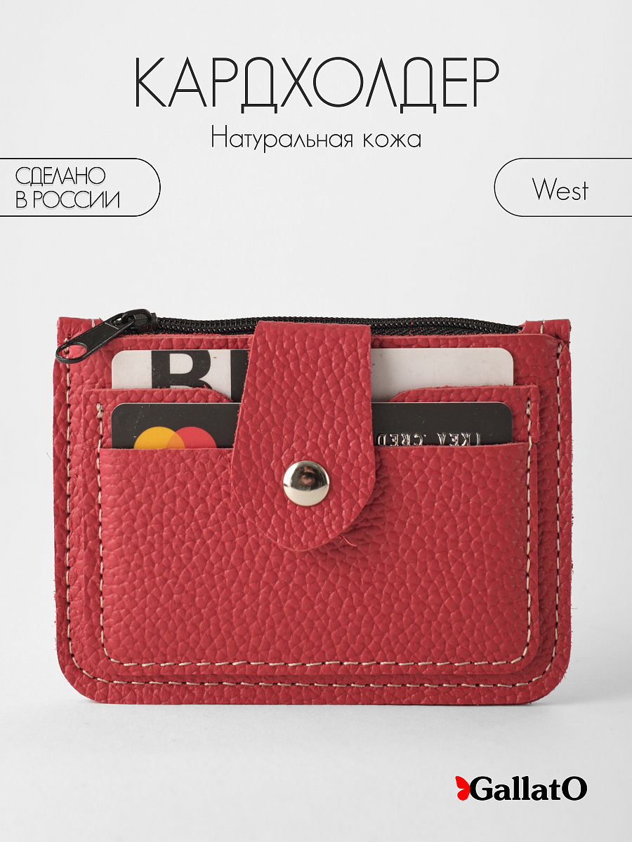 СТОП!!! ПРИМУ ДОЗАКАЗЫ ДО ВЫСТАВЛЕНИЯ СЧЕТА!!! НАТУРАЛЬНАЯ КОЖА!!! ОЧЕНЬ КРУТЫЕ КАРТХОЛДЕРЫ!!! У меня такой есть - очень удобный, вместительный, ношу там карты и немного налички на чай заправщику))) СТОП!!! ПРИМУ ДОЗАКАЗЫ ДО ВЫСТАВЛЕНИЯ СЧЕТА!!! НАТУРАЛЬНАЯ КОЖА!!! ОЧЕНЬ КРУТЫЕ КАРТХОЛДЕРЫ!!! У меня такой есть - очень удобный, вместительный, ношу там карты и немного налички на чай заправщику)))