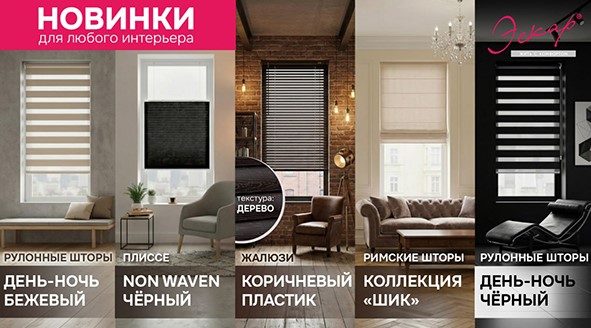 Солнце светит прямо в глаз? ЗаРулонимся от солнца и взглядов прохожих! Системы солнцезащиты: миниролло, в т.ч. blackout, жалюзи, римские шторы. Хит - День-ночь! Гарантия по цвету! Акция и новинки! 2/26 Солнце светит прямо в глаз? ЗаРулонимся от солнца и взглядов прохожих! Системы солнцезащиты: миниролло, в т.ч. blackout, жалюзи, римские шторы. Хит - День-ночь! Гарантия по цвету! Акция и новинки! 2/26