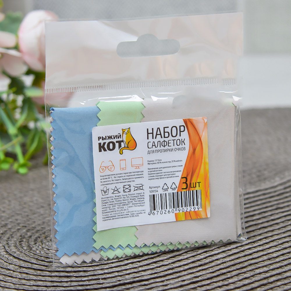 ХИТ!) Салфетка для протирки очков, набор 3шт 13*13см -29 руб. ХИТ!) Салфетка для протирки очков, набор 3шт 13*13см -29 руб.