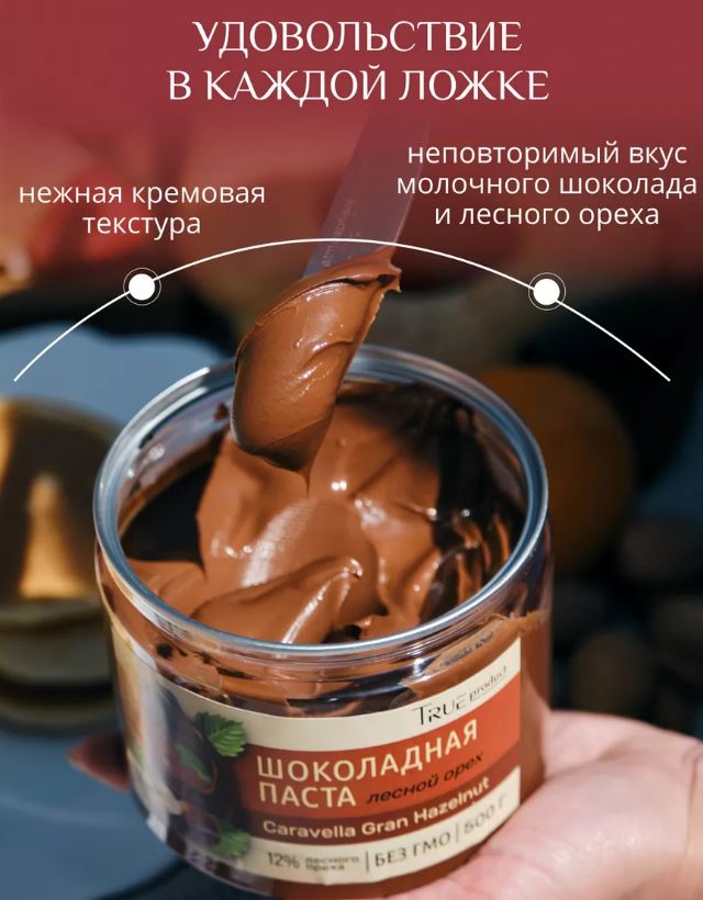 АКЦИЯ! СТАРАЯ ЦЕНА 500 РУБ ЗА 1 КГ. НОВАЯ ЦЕНА 390 РУБ ЗА 1 КГ. ПОСЛЕДНИЙ РАЗ В СБОРЕ!!! Шоколадно-ореховая крем-паста Caravella Gran Hazelnut (лесной орех 12%) АКЦИЯ! СТАРАЯ ЦЕНА 500 РУБ ЗА 1 КГ. НОВАЯ ЦЕНА 390 РУБ ЗА 1 КГ. ПОСЛЕДНИЙ РАЗ В СБОРЕ!!! Шоколадно-ореховая крем-паста Caravella Gran Hazelnut (лесной орех 12%)