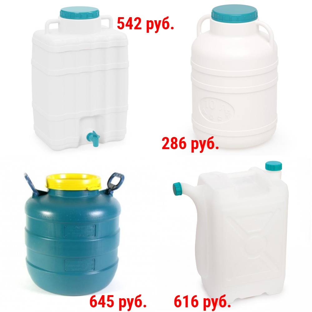 Емкости для воды 10-30 л. + Новинки Емкости для воды 10-30 л. + Новинки