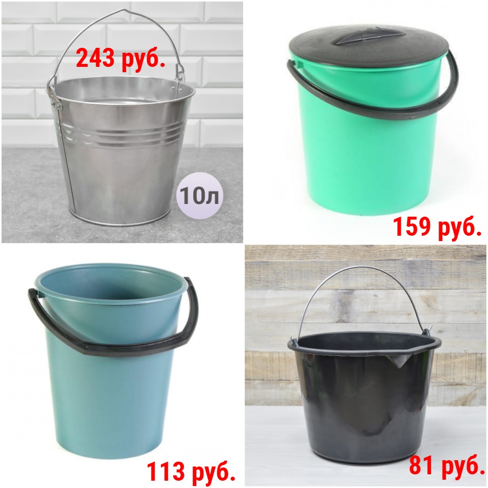 Садовые ведра: Оцинкованные ведра от 237 руб. Пластиковые ведра от 79 руб. Объемы 7-20 л. + Новинки Садовые ведра: Оцинкованные ведра от 237 руб. Пластиковые ведра от 79 руб. Объемы 7-20 л. + Новинки