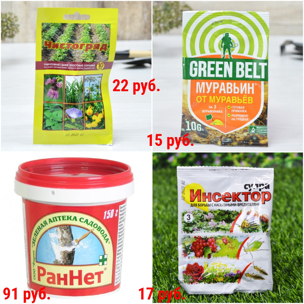 Средства защиты растений, в т.ч. сетки от птиц. От насекомых, от болезней, от сорняков. От 10 руб. + Новинки Средства защиты растений, в т.ч. сетки от птиц. От насекомых, от болезней, от сорняков. От 10 руб. + Новинки