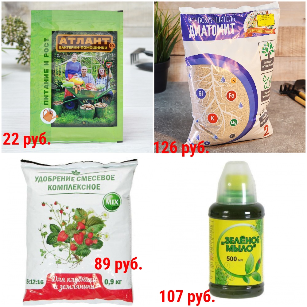 Удобрения для уличных и комнатных растений, для рассады. Стимуляторы роста, сидераты. Препараты для дачных туалетов и пр. + Новинки! Удобрения для уличных и комнатных растений, для рассады. Стимуляторы роста, сидераты. Препараты для дачных туалетов и пр. + Новинки!