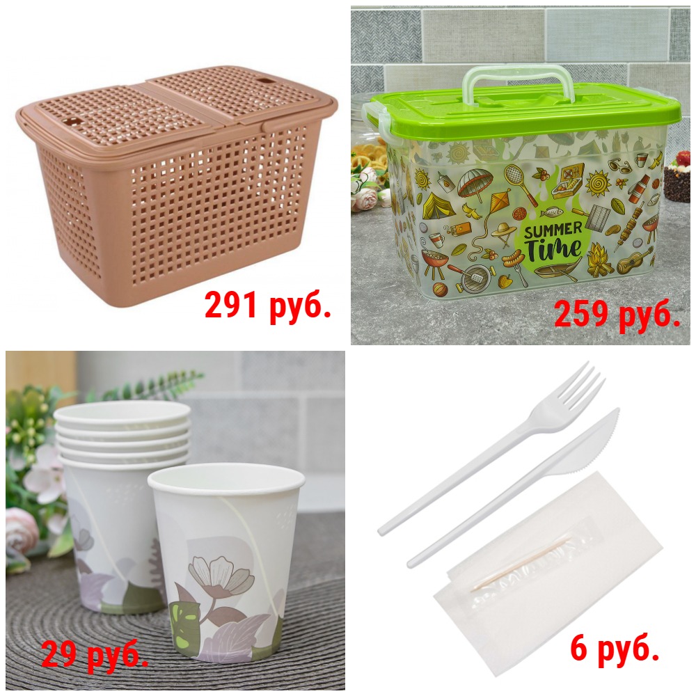 Наборы для пикника от 6 руб. Пластиковая и одноразовая посуда Наборы для пикника от 6 руб. Пластиковая и одноразовая посуда