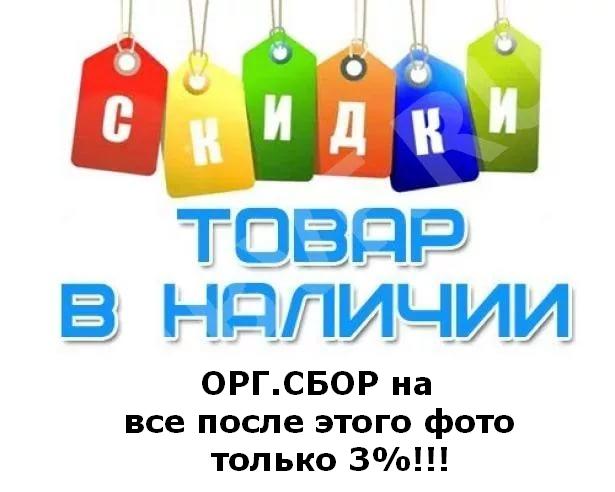 ПЯТНИЧНАЯ АКЦИЯ ПО ПРИСТРОЮ! ВСЕ В НАЛИЧИИ! ОРГ.СБОР ТОЛЬКО 3 % НА ВСЕ - включая вкусное и обувь! АКЦИЯ НА БАНТИКИ - 15% ОТ ЦЕНЫ ПРИ ЗАКАЗЕ НА 300 РУБ - ОРГ.СБОРА НЕТ! ПЯТНИЧНАЯ АКЦИЯ ПО ПРИСТРОЮ! ВСЕ В НАЛИЧИИ! ОРГ.СБОР ТОЛЬКО 3 % НА ВСЕ - включая вкусное и обувь! АКЦИЯ НА БАНТИКИ - 15% ОТ ЦЕНЫ ПРИ ЗАКАЗЕ НА 300 РУБ - ОРГ.СБОРА НЕТ!