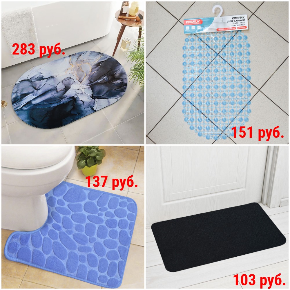 Коврики. Большой выбор. В прихожую, в ванную, прикроватные от 67 руб. + Новинки Коврики. Большой выбор. В прихожую, в ванную, прикроватные от 67 руб. + Новинки