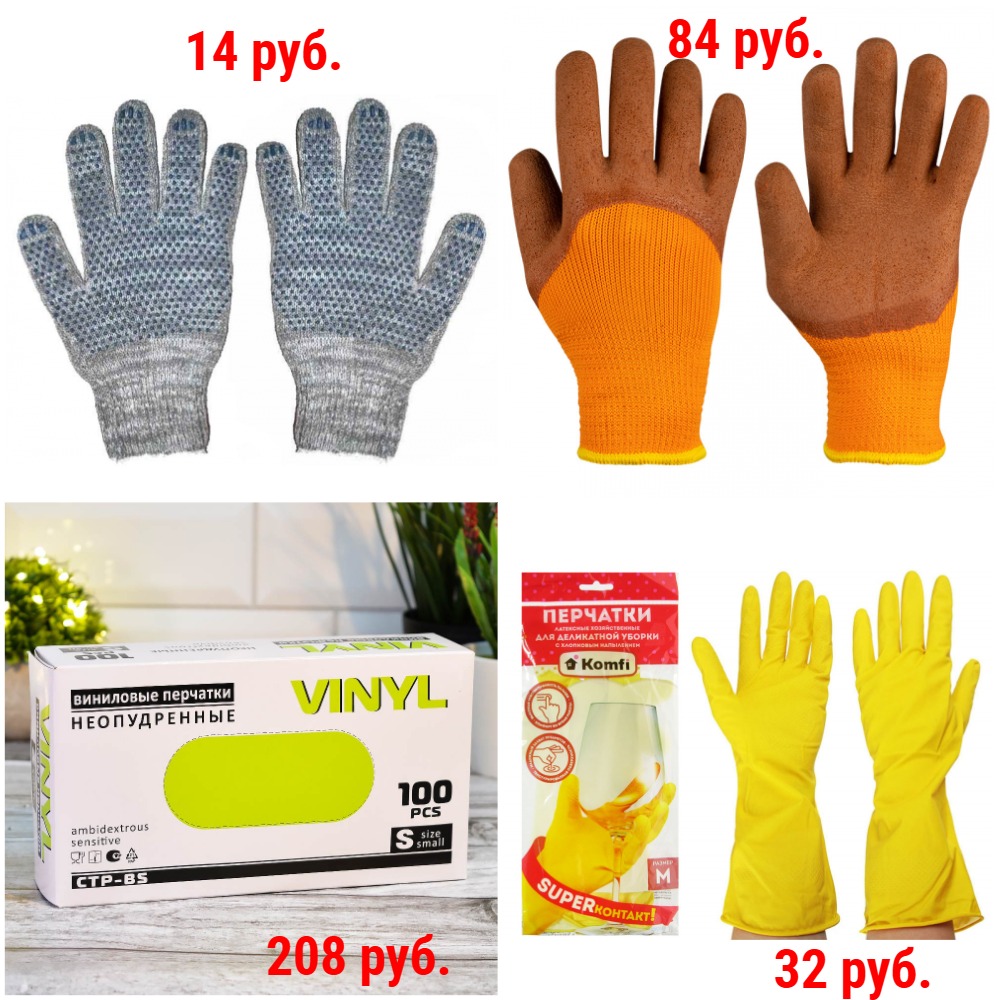 Перчатки рабочие от 14 руб. Для садовых работ, виниловые, латексные, вязаные шерстяные, нитриловые, резиновые, утепленные трикотажные и пр. + Новинки Перчатки рабочие от 14 руб. Для садовых работ, виниловые, латексные, вязаные шерстяные, нитриловые, резиновые, утепленные трикотажные и пр. + Новинки