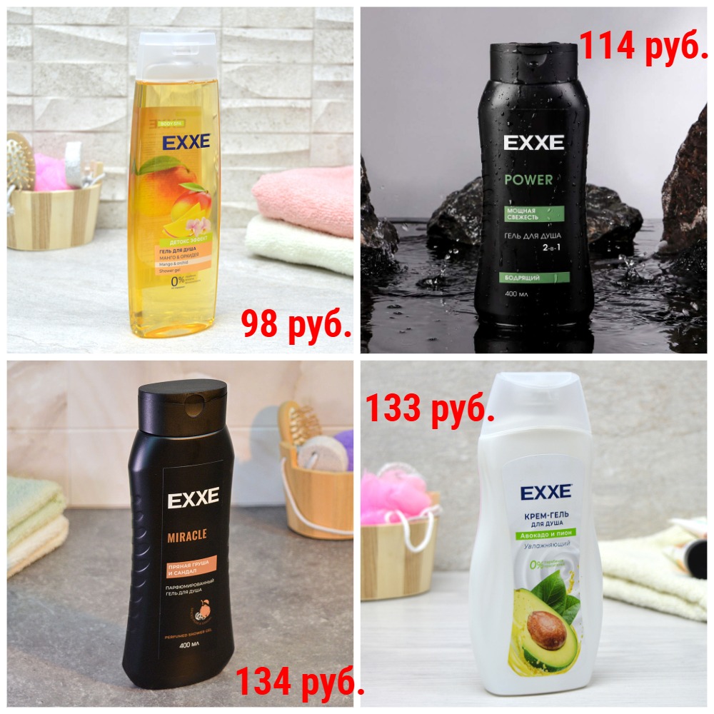 Гели для душа 400мл 98-134 руб. Женские и мужские. Бергамот и вербена, Манго и орхидея, Бодрящий, Детокс эффект, Пряная груша и сандал, Авокадо и пион и др. + Новинки Гели для душа 400мл 98-134 руб. Женские и мужские. Бергамот и вербена, Манго и орхидея, Бодрящий, Детокс эффект, Пряная груша и сандал, Авокадо и пион и др. + Новинки