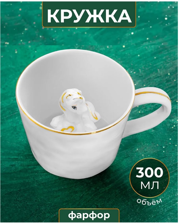 ВОТ ЭТО ДА!!! Очаровательная кружка с лошадкой внутри! Белый глянцевый фарфор! Золотая кайма! ЦЕНА ДАРОМ - 139р+%!!! ВОТ ЭТО ДА!!! Очаровательная кружка с лошадкой внутри! Белый глянцевый фарфор! Золотая кайма! ЦЕНА ДАРОМ - 139р+%!!!