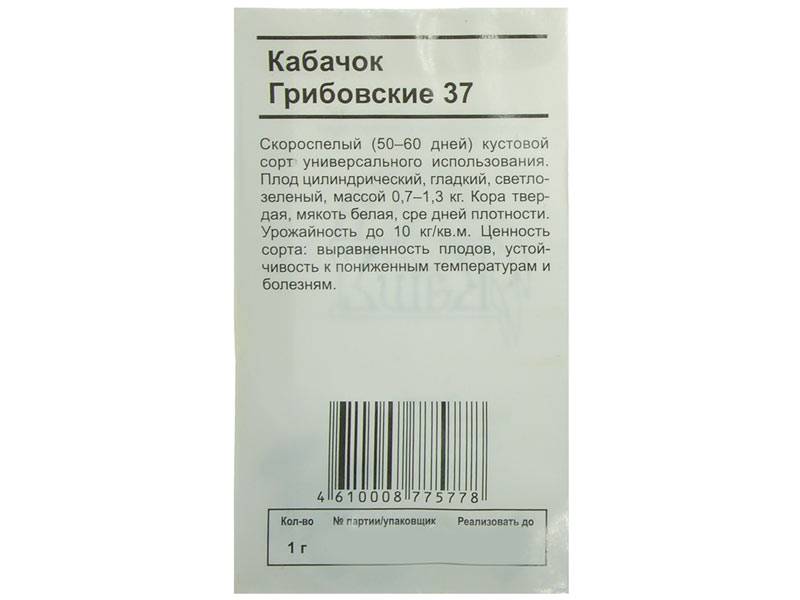 ХИТ!) КАБАЧОК Грибовские 37 скороспелый 7 руб. Устойчивость к пониженным температурам и болезням ХИТ!) КАБАЧОК Грибовские 37 скороспелый 7 руб. Устойчивость к пониженным температурам и болезням