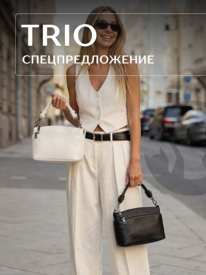 Минус 50% уже было, но за 3299 Р--- это вообще законно?... LANOTTI TRIO --- весенняя распродажа! Та самая LANOTTI TRIO, которую разбирают с первого показа! --- Черный или белый? Минус 50% уже было, но за 3299 Р--- это вообще законно?... LANOTTI TRIO --- весенняя распродажа! Та самая LANOTTI TRIO, которую разбирают с первого показа! --- Черный или белый?