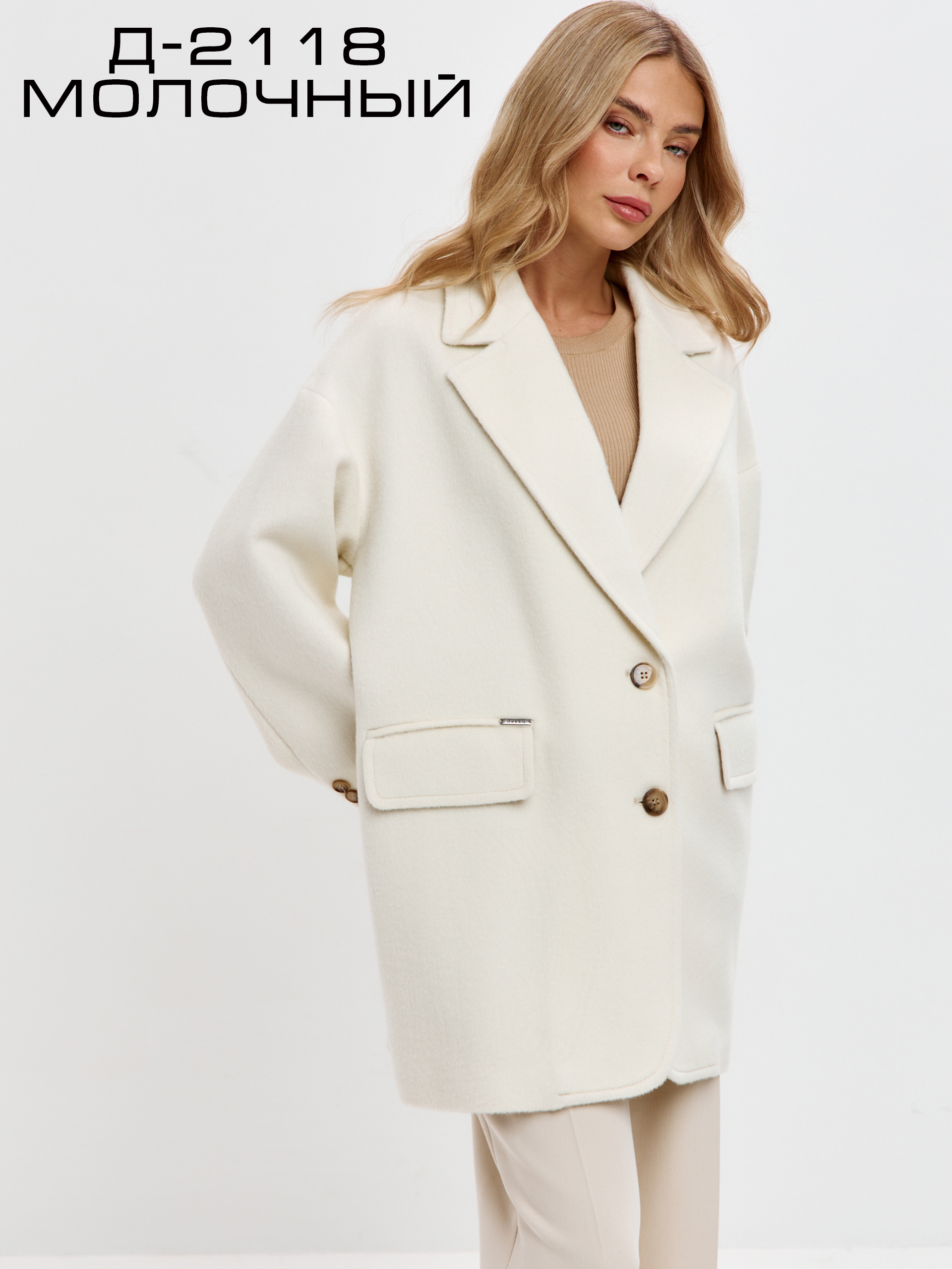 ДЕККА! МОДЕЛЬ 2118 В МОЛОЧНОМ ЦВЕТЕ ТКАНЬ ЛАМА СУПЕР МОДНО! ДЕККА! МОДЕЛЬ 2118 В МОЛОЧНОМ ЦВЕТЕ ТКАНЬ ЛАМА СУПЕР МОДНО!