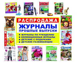 Уцененные журналы, книги от 1.5руб. Прайсы! Выкуп 2\26 https://www.nn.ru/community/pv/main/utsenennye_zhurnaly_knigi_ot_15rub_praysy_vykup_226.html Уцененные журналы, книги от 1.5руб. Прайсы! Выкуп 2\26 https://www.nn.ru/community/pv/main/utsenennye_zhurnaly_knigi_ot_15rub_praysy_vykup_226.html