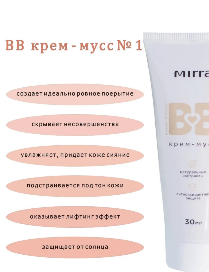 Снова в наличии BB КРЕМ-МУСС No1. Кто ждал - доступен для заказов Снова в наличии BB КРЕМ-МУСС No1. Кто ждал - доступен для заказов