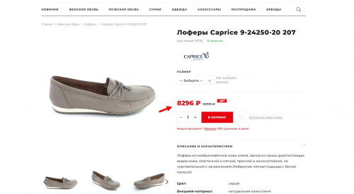 ШОК-ЦЕНА: НАТУРАЛЬНАЯ КОЖА ЗА КОПЕЙКИ! Зачем переплачивать 8000 рублей в магазинах, если можно забрать ТУ ЖЕ роскошь в 4 раза выгоднее? МЯГКИЕ И КОМФОРТНЫЕ МОКАСИНЫ от немецкого бренда CAPRICE ШОК-ЦЕНА: НАТУРАЛЬНАЯ КОЖА ЗА КОПЕЙКИ! Зачем переплачивать 8000 рублей в магазинах, если можно забрать ТУ ЖЕ роскошь в 4 раза выгоднее? МЯГКИЕ И КОМФОРТНЫЕ МОКАСИНЫ от немецкого бренда CAPRICE