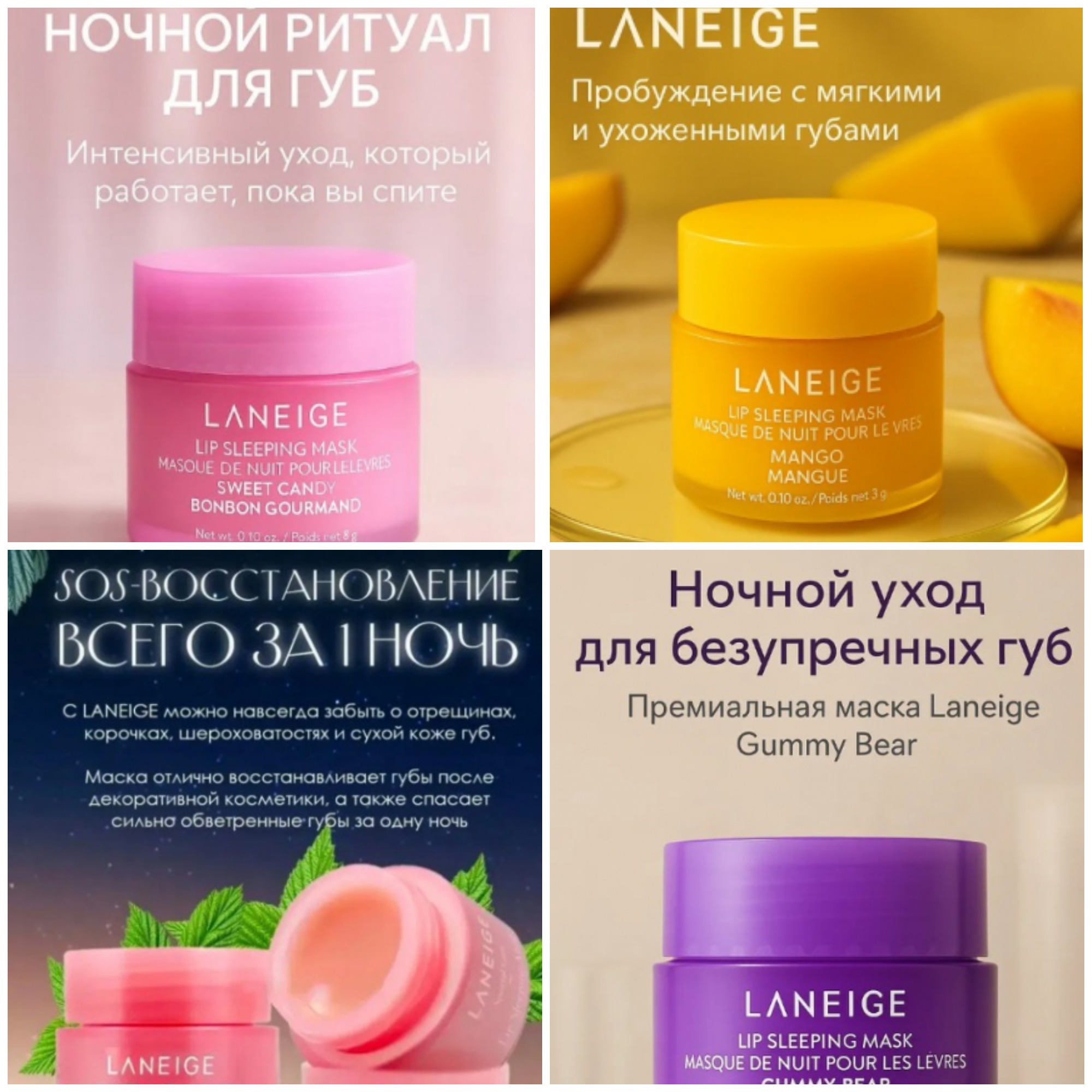 Твои губы влюбляют! ХИТ! ночная маска Laneige Lip Sleeping Mask Пока ты спишь маска работает! Легендарный корейский уход для губ, который превращает сухую кожу в нежный шелк всего за одну ночь!!Собери свою коллекцию нежности! в 4-х потрясающих вариантах Твои губы влюбляют! ХИТ! ночная маска Laneige Lip Sleeping Mask Пока ты спишь маска работает! Легендарный корейский уход для губ, который превращает сухую кожу в нежный шелк всего за одну ночь!!Собери свою коллекцию нежности! в 4-х потрясающих вариантах