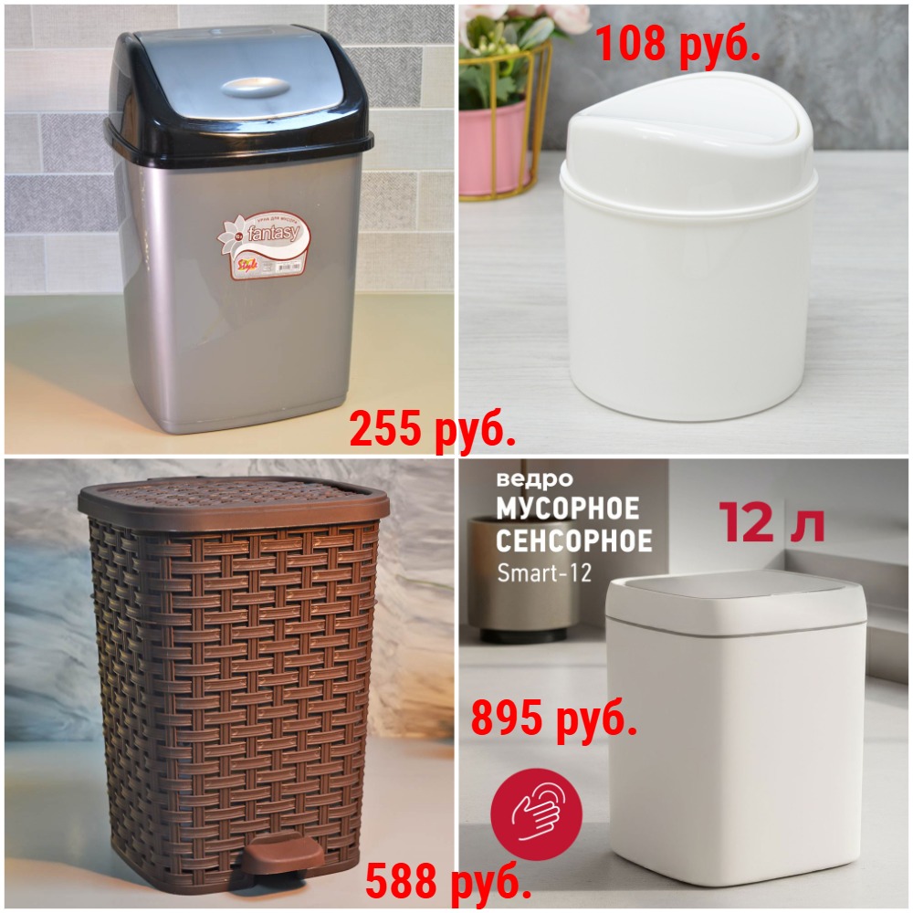 Контейнеры, ведра и корзины для мусора от 100 руб. Разные модели и объемы + Новинки Контейнеры, ведра и корзины для мусора от 100 руб. Разные модели и объемы + Новинки