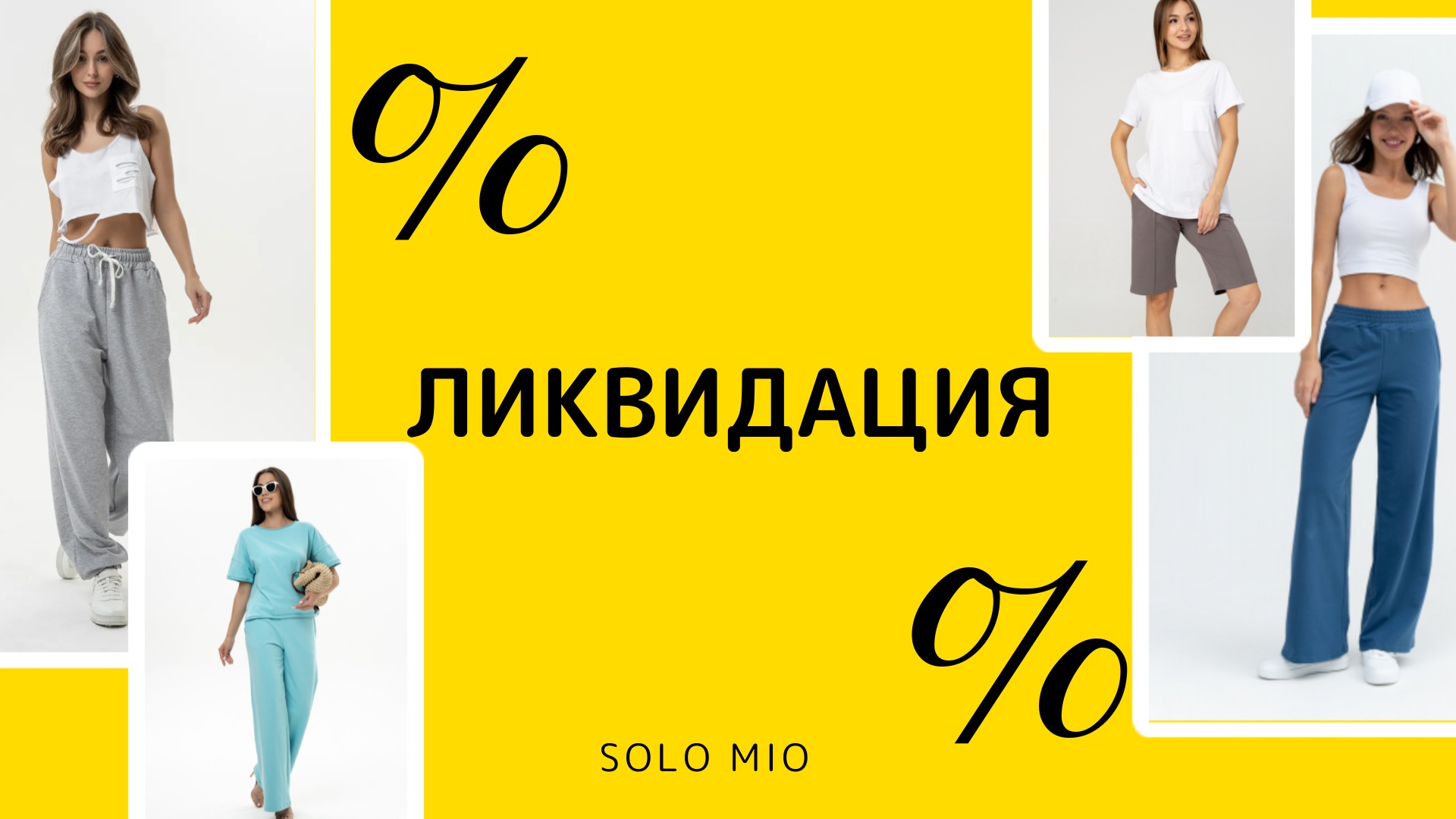 СТОП! Приму заказы до понедельника 13.04! Solo mio-137. СКИДКИ - БОЛЬШЕ, ЦЕНЫ - НИЖЕ! Закрытие Опта. Качество! Одежда в стиле Спорт-шик. Женское, Мужское! СТОП! Приму заказы до понедельника 13.04! Solo mio-137. СКИДКИ - БОЛЬШЕ, ЦЕНЫ - НИЖЕ! Закрытие Опта. Качество! Одежда в стиле Спорт-шик. Женское, Мужское!