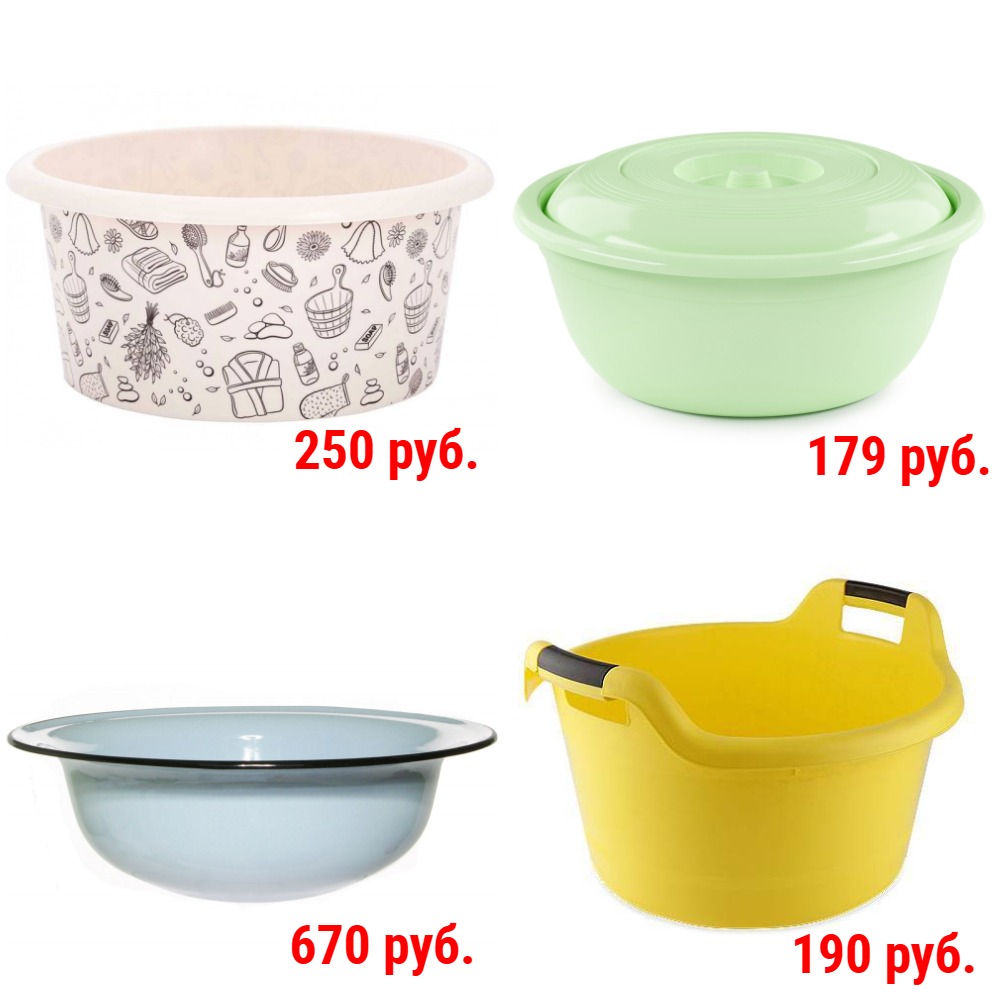 Тазы от 72 руб. Большой выбор. Разные объемы. Круглые, овальные, квадратные, прямоугольные. С ручками, с крышками, складные. Банные, хозяйственные, пищевые + Новинки Тазы от 72 руб. Большой выбор. Разные объемы. Круглые, овальные, квадратные, прямоугольные. С ручками, с крышками, складные. Банные, хозяйственные, пищевые + Новинки