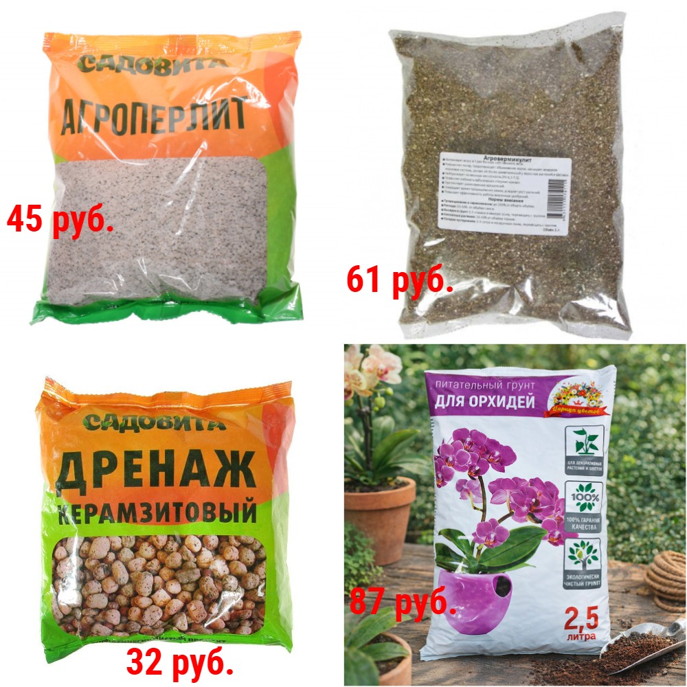 Разрыхлители для грунта от 27 руб. Дренаж от 32 руб. Мох. Почвобрикеты. Грунты для орхидей, фиалок, кактусов от 65 руб. Субстрат кокосовый и др. + Новинки Разрыхлители для грунта от 27 руб. Дренаж от 32 руб. Мох. Почвобрикеты. Грунты для орхидей, фиалок, кактусов от 65 руб. Субстрат кокосовый и др. + Новинки