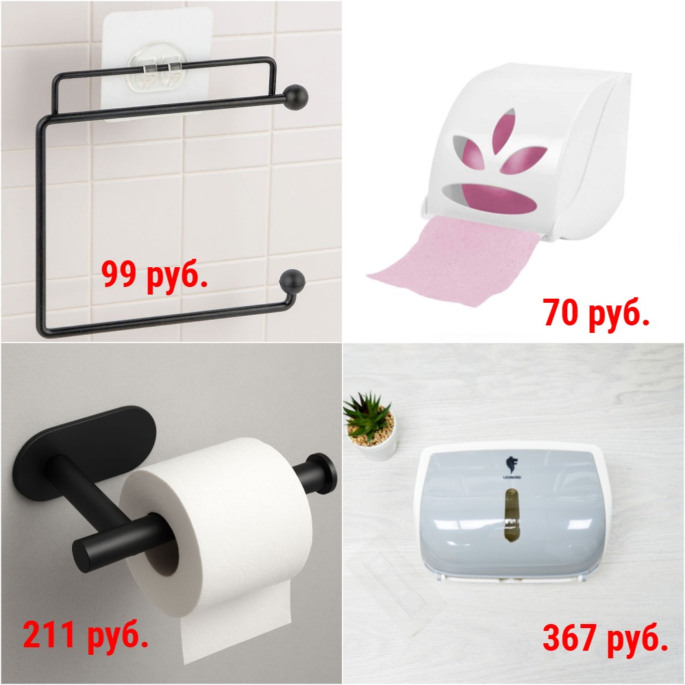 Держатели для туалетной бумаги от 63 руб. + Новинки! Держатели для туалетной бумаги от 63 руб. + Новинки!