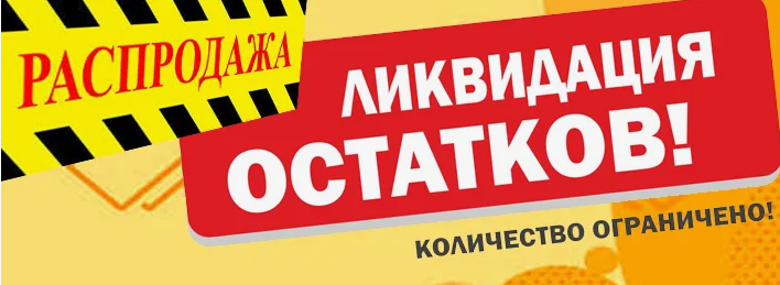 СРОЧНО! Ловите НОВУЮ ВОЛНУ БЕЗУМНЫХ СКИДОК! ! Обрушили цены даже на те товары, которые уже были на акции! Глобальная распродажа ДО -80%! Например,сорочка была 815 руб, стала 350 р! Костюм шорты/футболка был 1115 руб стал 350 р! СРОЧНО! Ловите НОВУЮ ВОЛНУ БЕЗУМНЫХ СКИДОК! ! Обрушили цены даже на те товары, которые уже были на акции! Глобальная распродажа ДО -80%! Например,сорочка была 815 руб, стала 350 р! Костюм шорты/футболка был 1115 руб стал 350 р!