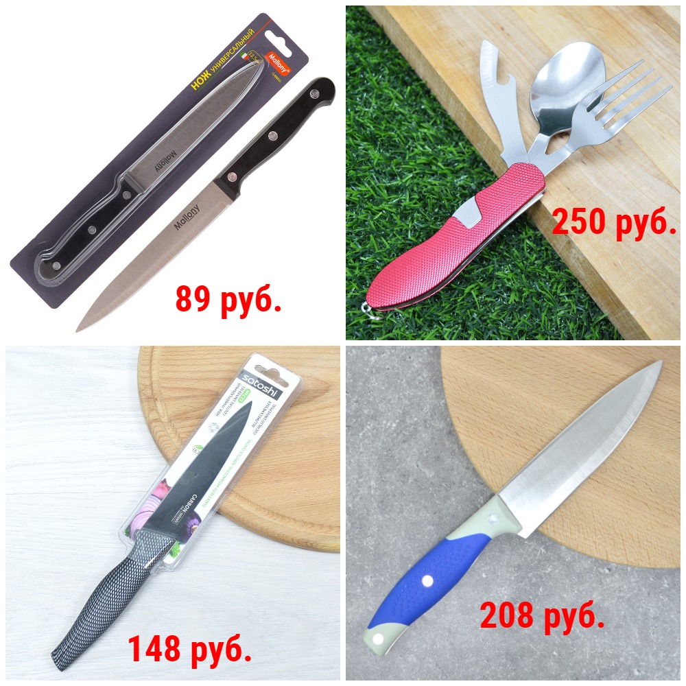 Ножи от 71 руб. Для стейков. Кухонные. Для мяса. Для нарезки. Для овощей. Поварские. Разделочные. Столовые. Туристические. Универсальные + Новинки Ножи от 71 руб. Для стейков. Кухонные. Для мяса. Для нарезки. Для овощей. Поварские. Разделочные. Столовые. Туристические. Универсальные + Новинки