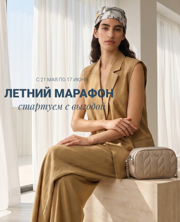Grett@. Акция "Летний марафон" - модные аксессуары со скидками до 50%! Сумки, платки, перчатки, одежда, зонты, солнцезащитные очки итальянских брендов Eleg@nzz@, L@bbr@, P@li0 premium качества. Выкуп 7/26 Grett@. Акция "Летний марафон" - модные аксессуары со скидками до 50%! Сумки, платки, перчатки, одежда, зонты, солнцезащитные очки итальянских брендов Eleg@nzz@, L@bbr@, P@li0 premium качества. Выкуп 7/26