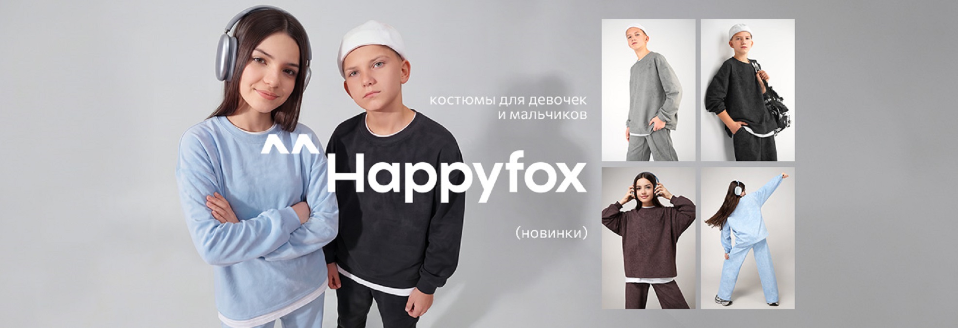 HAPPY FOX. Сбор до 12.05. Май на максимум - скидки до 80%. Одежда для мальчиков. Футболки, костюмы, брюки, шорты, домашка, нижнее белье, носки. HAPPY FOX. Сбор до 12.05. Май на максимум - скидки до 80%. Одежда для мальчиков. Футболки, костюмы, брюки, шорты, домашка, нижнее белье, носки.