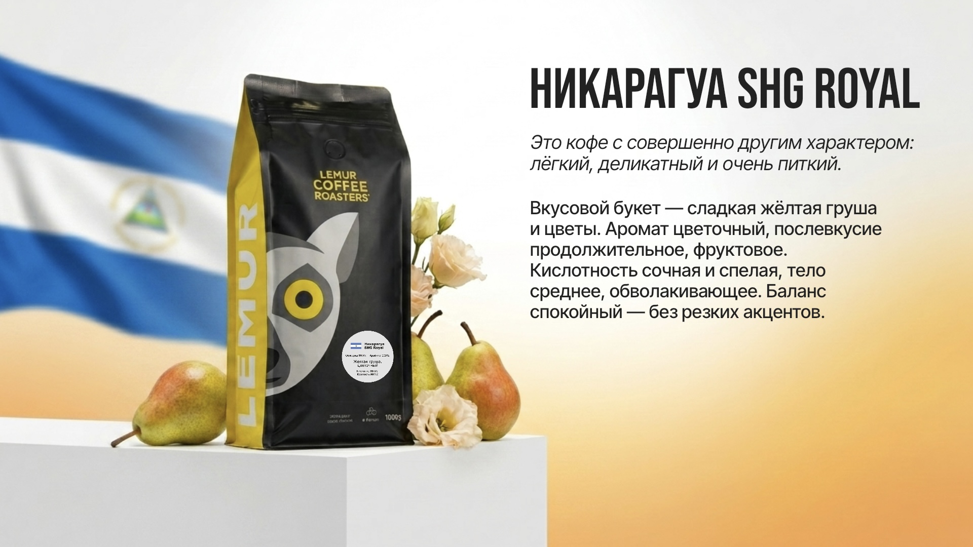 Никарагуа SHG Royal - достойная альтернатива бразильскому зерну Никарагуа SHG Royal - достойная альтернатива бразильскому зерну