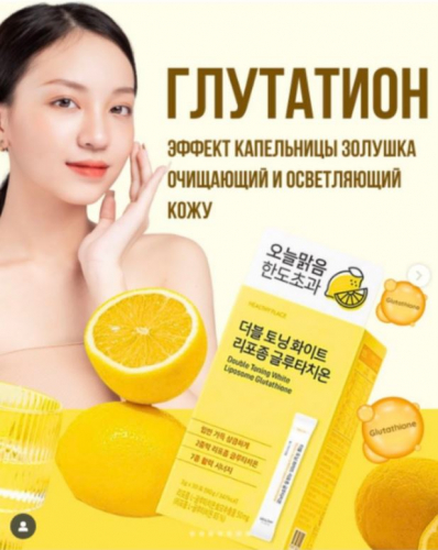 ТОЛЬКО У НАС!!! --- ЛИПОСОМАЛЬНЫЙ ГЛУТАТИОН В КАПСУЛАХ ИЗ КОРЕИ --- Внутренняя отбеливающая добавка --- Двойное осветление кожи + мощный антиоксидант!!! --- Питьевая Золушка --- ТОЛЬКО У НАС!!! --- ЛИПОСОМАЛЬНЫЙ ГЛУТАТИОН В КАПСУЛАХ ИЗ КОРЕИ --- Внутренняя отбеливающая добавка --- Двойное осветление кожи + мощный антиоксидант!!! --- Питьевая Золушка ---