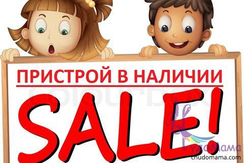 Распродажа пристроя!!! Все в наличии!!! Скидка 30% от цены в галерее))) Распродажа пристроя!!! Все в наличии!!! Скидка 30% от цены в галерее)))