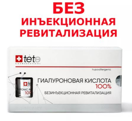 АКЦИЯ! 100% Гиалуроновая кислота ОТЗЫВЫ И СРАНЕНИЕ ЦЕН! АКЦИЯ! 100% Гиалуроновая кислота ОТЗЫВЫ И СРАНЕНИЕ ЦЕН!