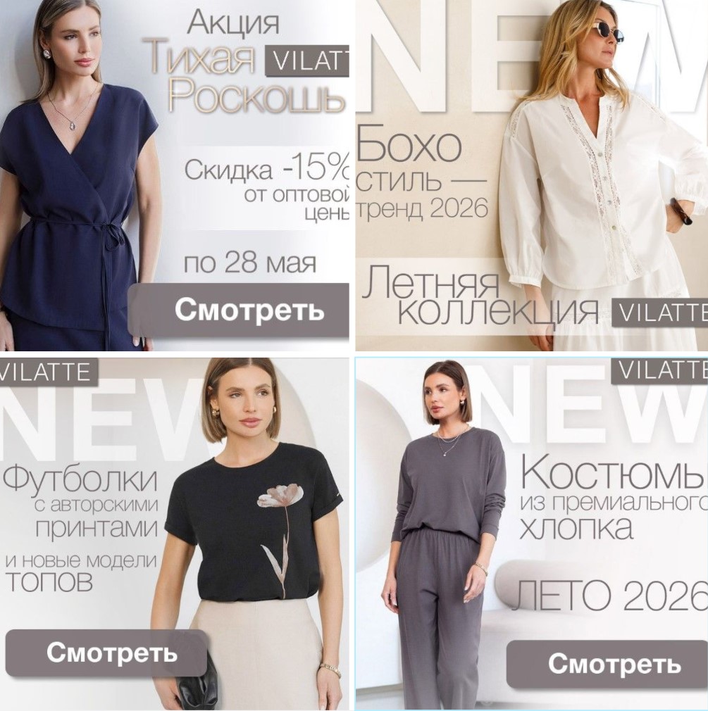 VILATTE! Новая акция! А так же много новинок! Заглядываем в закупку! VILATTE! Новая акция! А так же много новинок! Заглядываем в закупку!