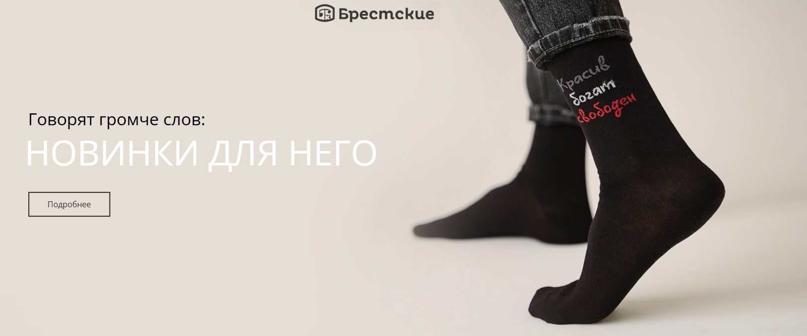 Брестские. Сбор до 10.06. Носки весёлые и классика. Хлопок, бамбук, лён, шерсть, вискоза. Брестские. Сбор до 10.06. Носки весёлые и классика. Хлопок, бамбук, лён, шерсть, вискоза.