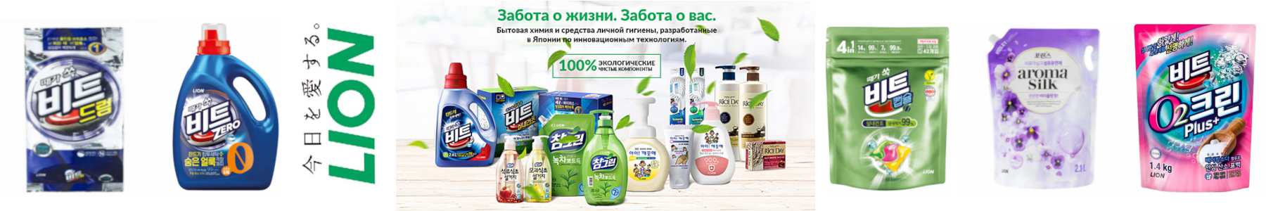 Lion Corporation - лидер в производстве косметической продукции, бытовой химии и товаров для личной гигиены. Lion Corporation - лидер в производстве косметической продукции, бытовой химии и товаров для личной гигиены.