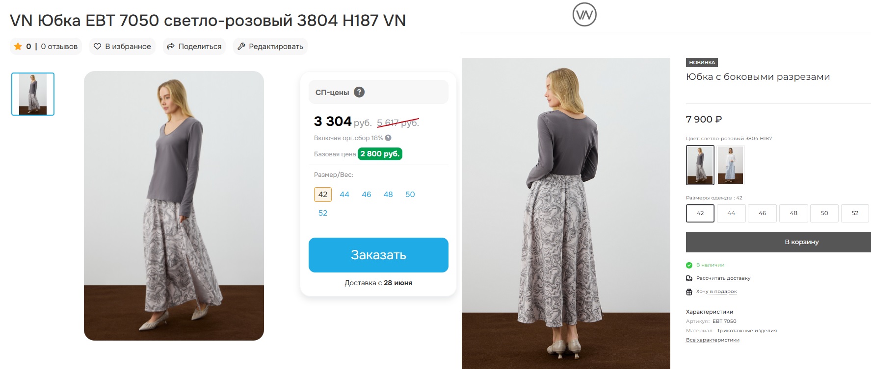 VЕRY NЕAT. Юбка из премиального трикотажа. Силуэт юбки миди мягко струится, создавая изящный объём. Разрезы по бокам придают легкость и воздушность образу. VЕRY NЕAT. Юбка из премиального трикотажа. Силуэт юбки миди мягко струится, создавая изящный объём. Разрезы по бокам придают легкость и воздушность образу.