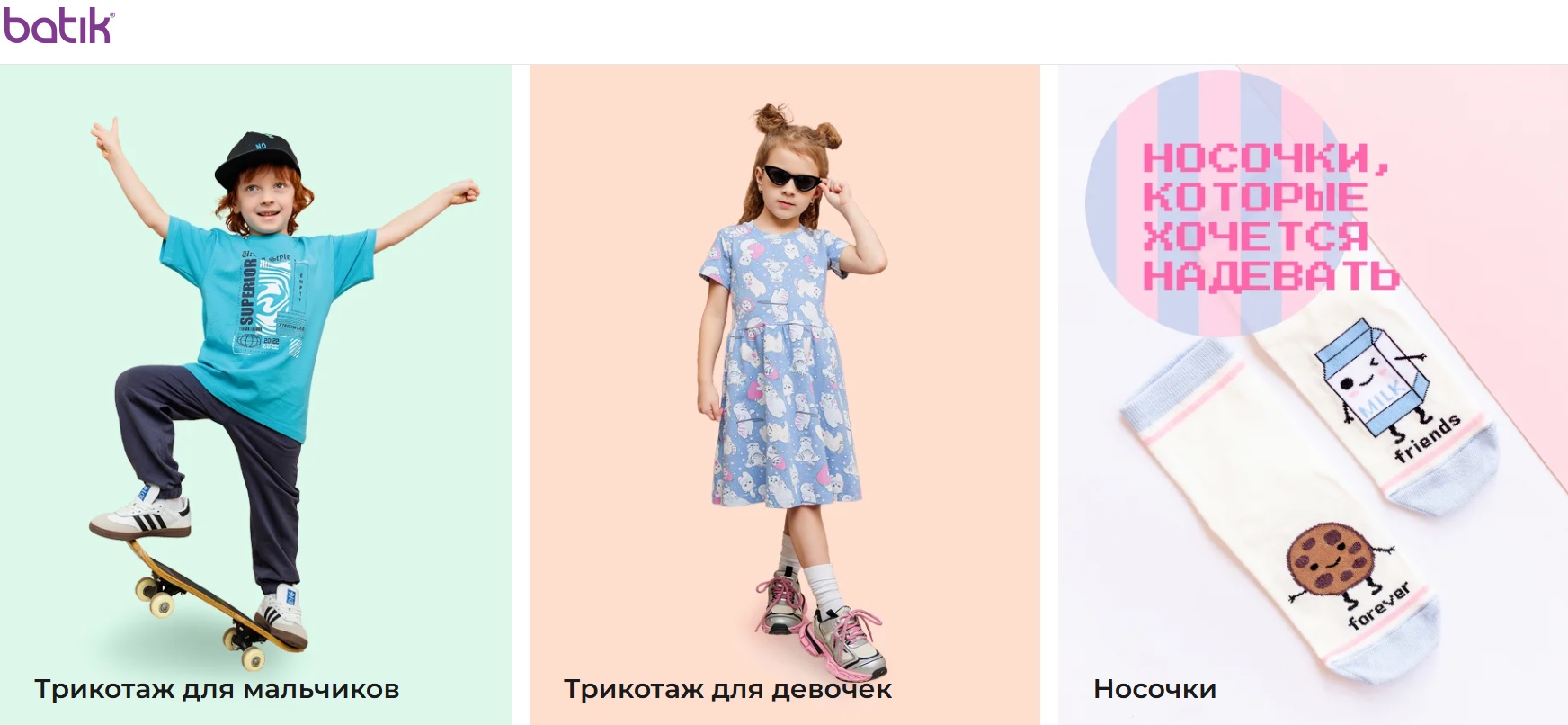 BATIK. Сбор до 22.06. Детская одежда на все сезоны. Коллекция BATIK. Сбор до 22.06. Детская одежда на все сезоны. Коллекция