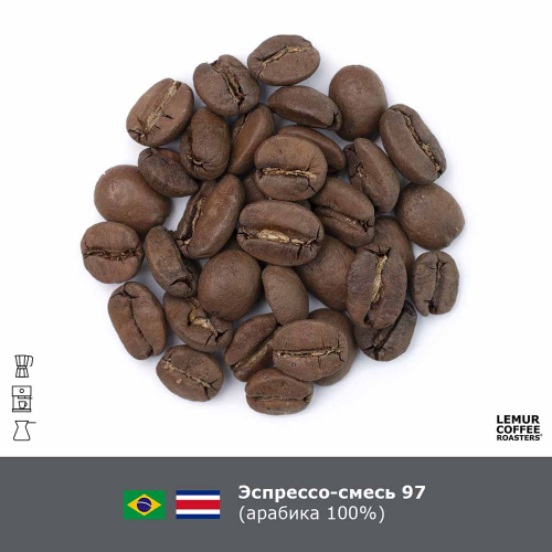 Премиум Эспрессо-смесь No 97 (Бразилия, Коста-Рика) - 100% арабика: Бразилия Santos, Коста-Рика Tarrazu. Насыщенный кофе, во вкусе преобладают специи и какао. Премиум Эспрессо-смесь No 97 (Бразилия, Коста-Рика) - 100% арабика: Бразилия Santos, Коста-Рика Tarrazu. Насыщенный кофе, во вкусе преобладают специи и какао.